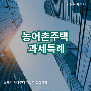 농어촌주택