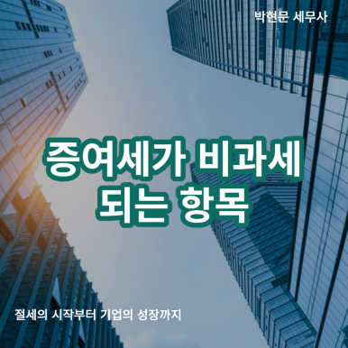 증여세_비과세